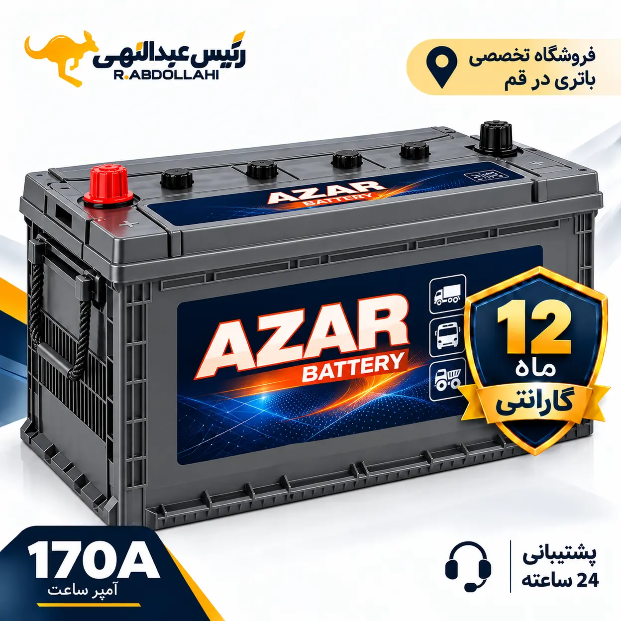 باتری آذر 170 آمپر