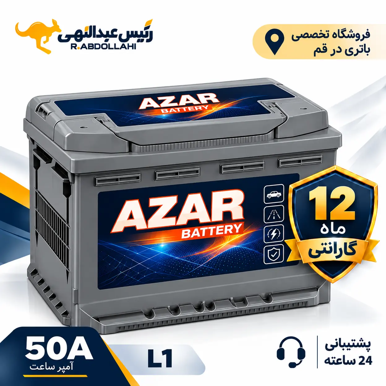 باتری آذر 50 آمپر تیپ L1