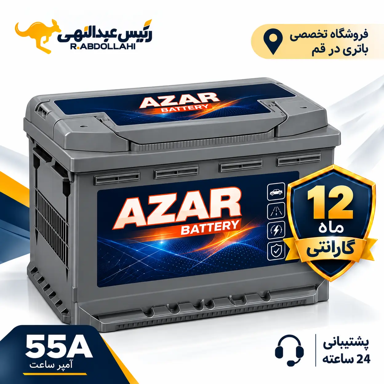 باتری آذر 55 آمپر