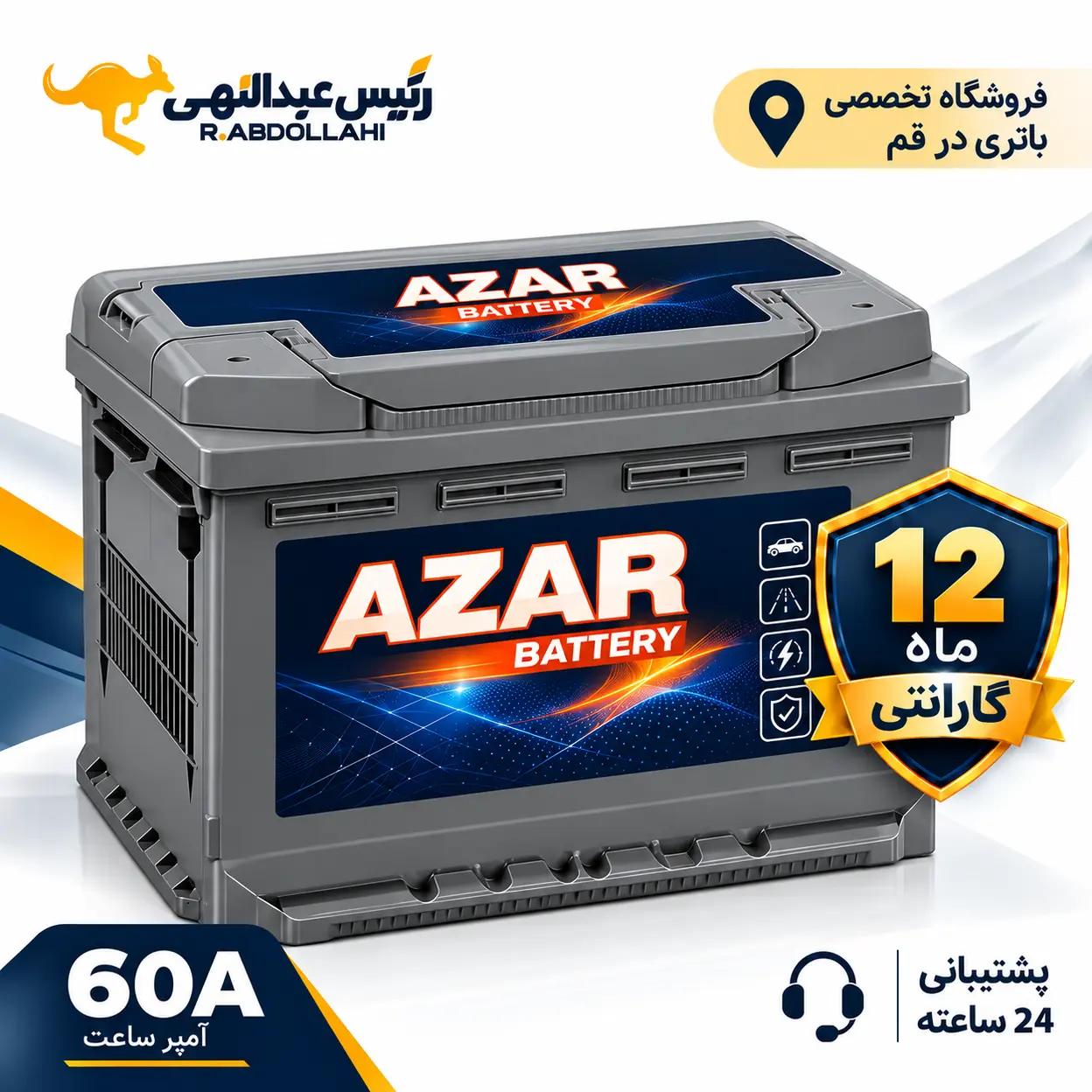 باتری آذر 60 آمپر