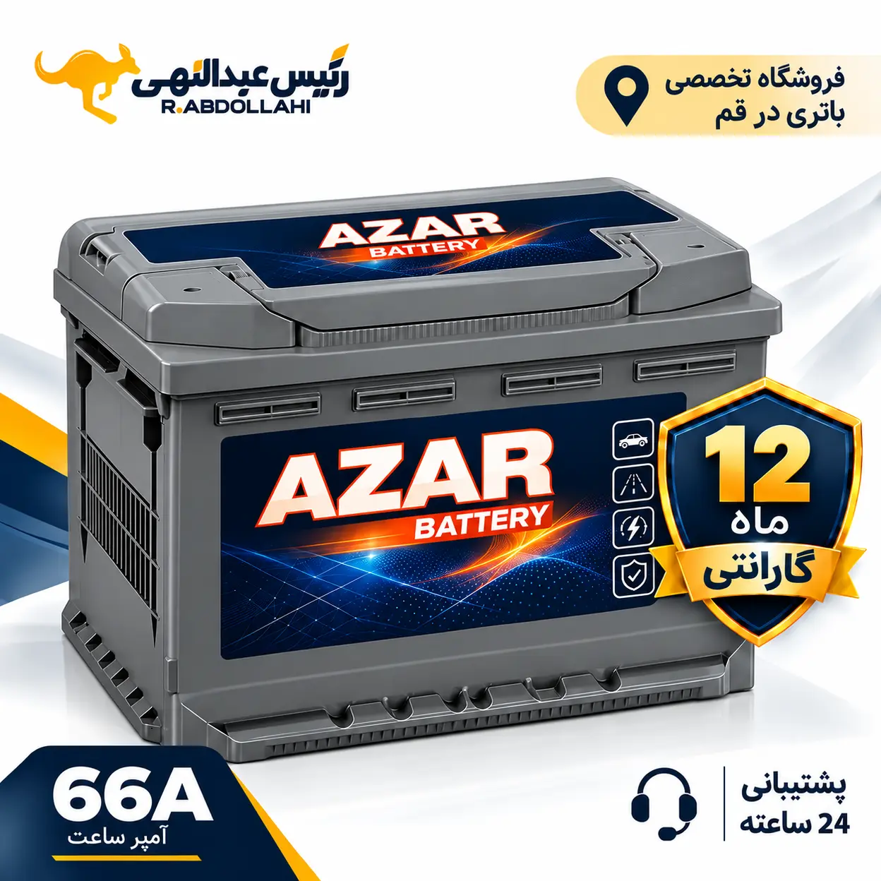 باتری آذر 66 آمپر