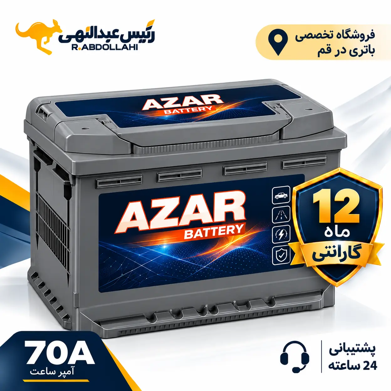 باتری آذر 70 آمپر پایه کوتاه