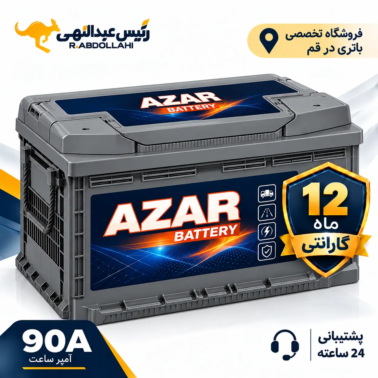 باتری آذر 90 آمپر پایه کوتاه