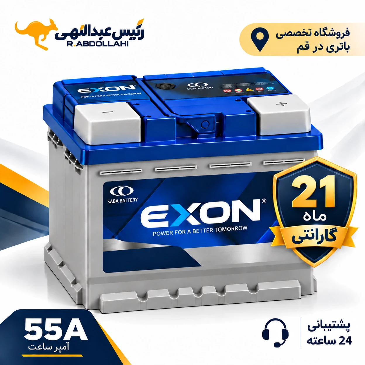 باتری اکسون 55 آمپر