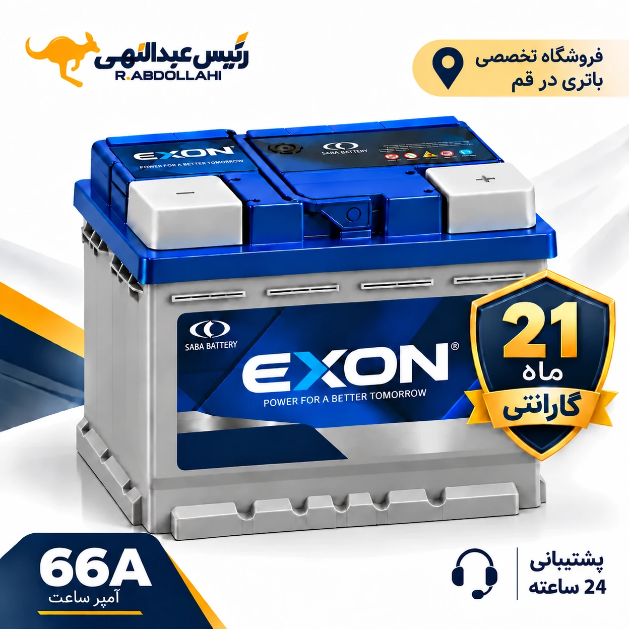 باتری اکسون 66 آمپر