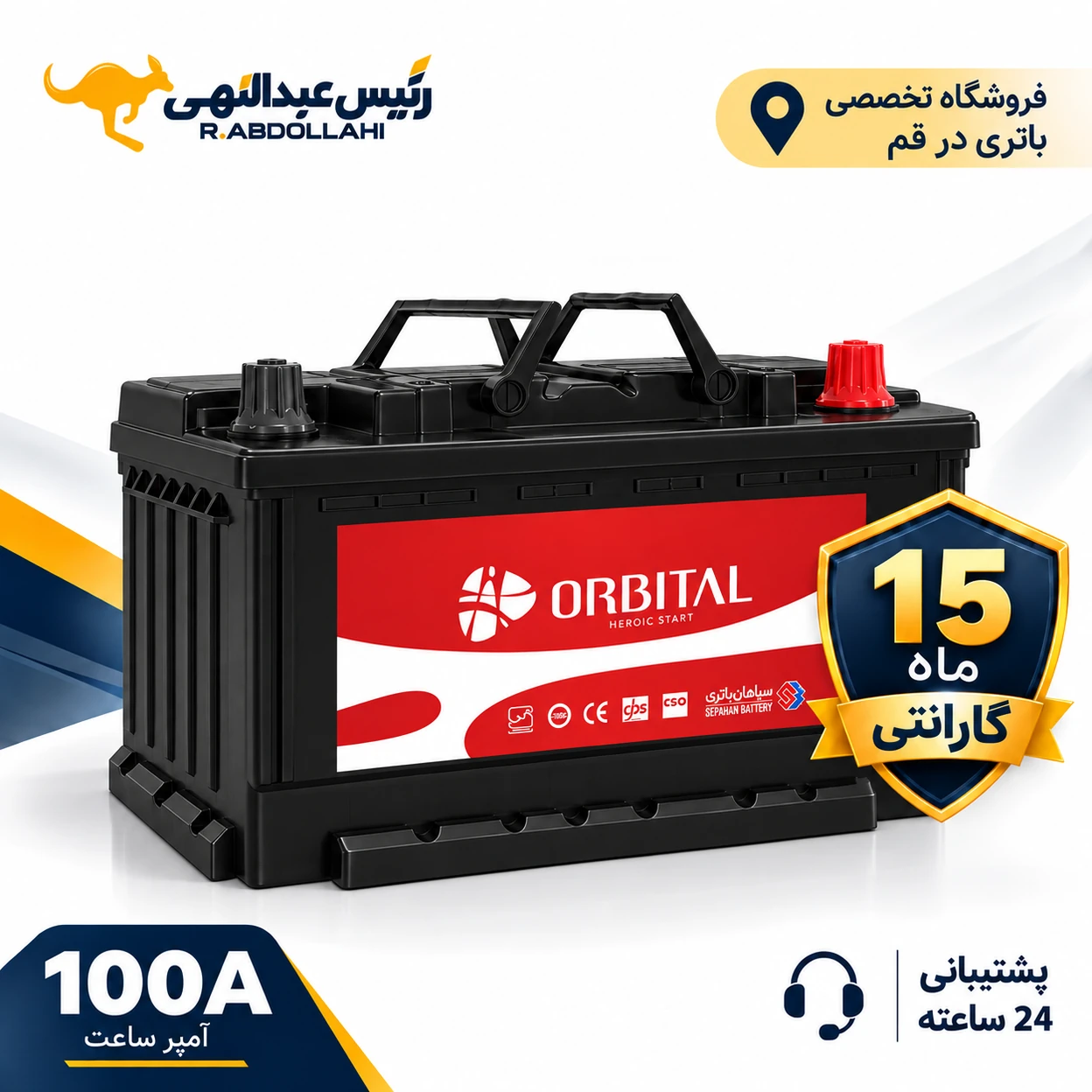 باتری اوربیتال 100 آمپر