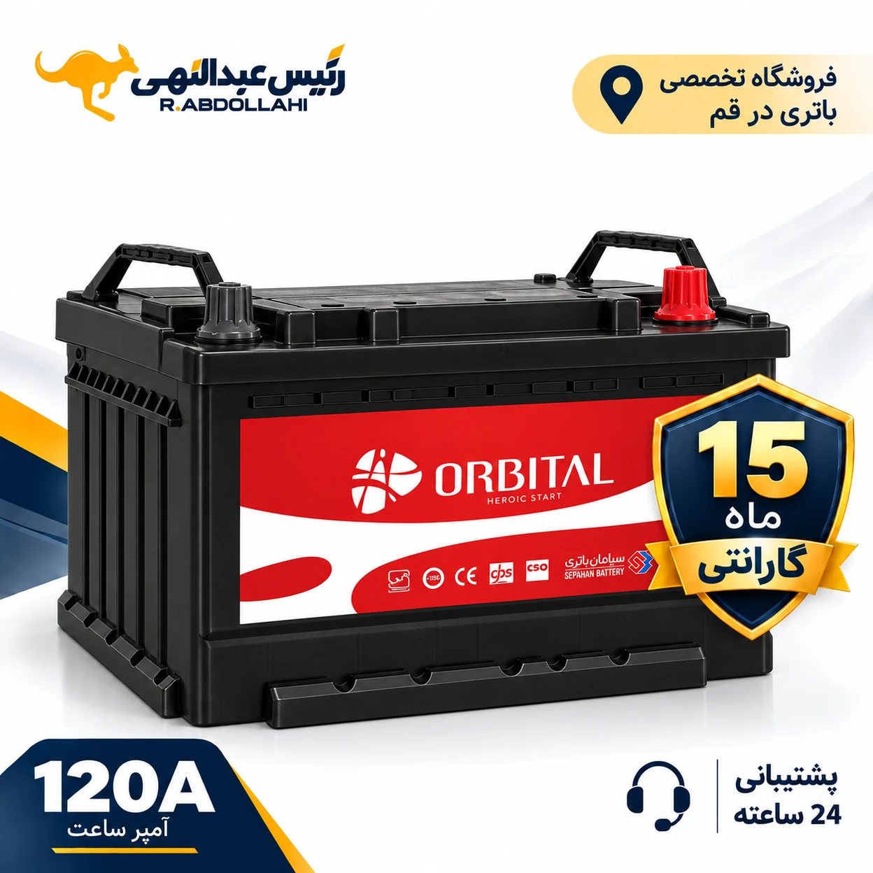 باتری اوربیتال 120 آمپر
