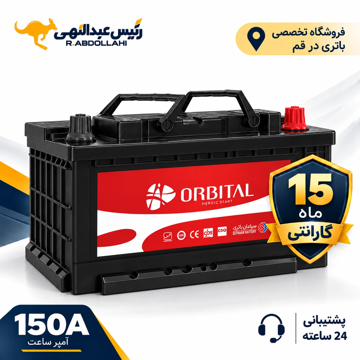 باتری اوربیتال 150 آمپر