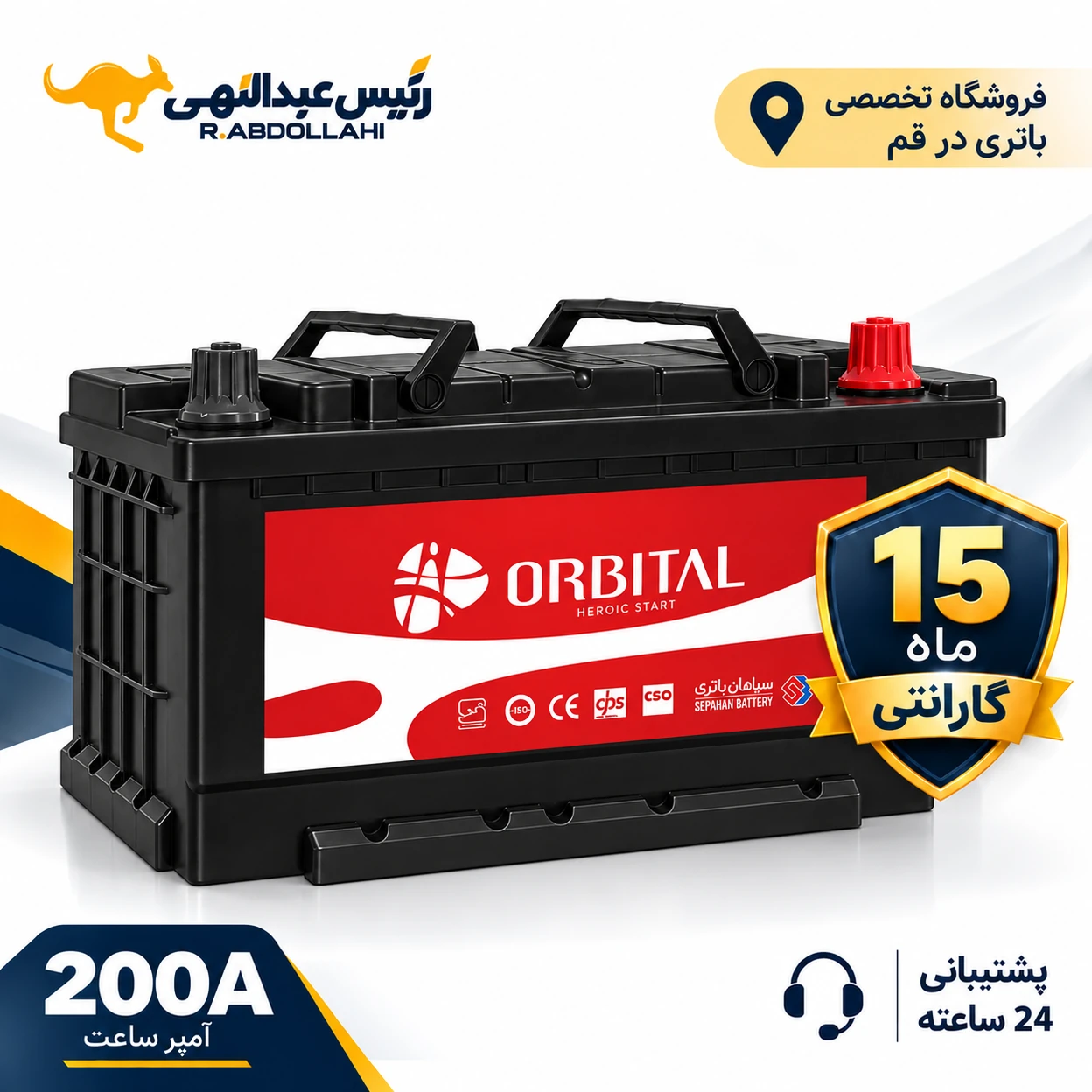 باتری اوربیتال 200 آمپر