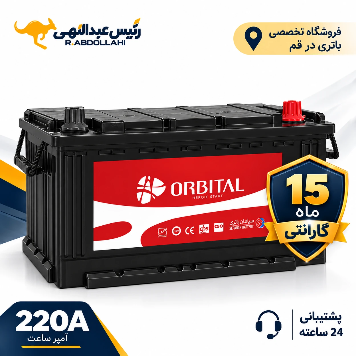 باتری اوربیتال 220 آمپر
