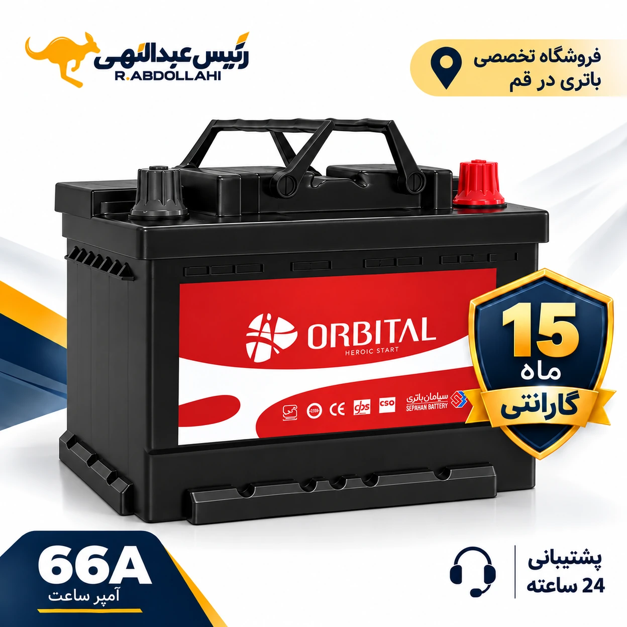 باتری اوربیتال 66 آمپر