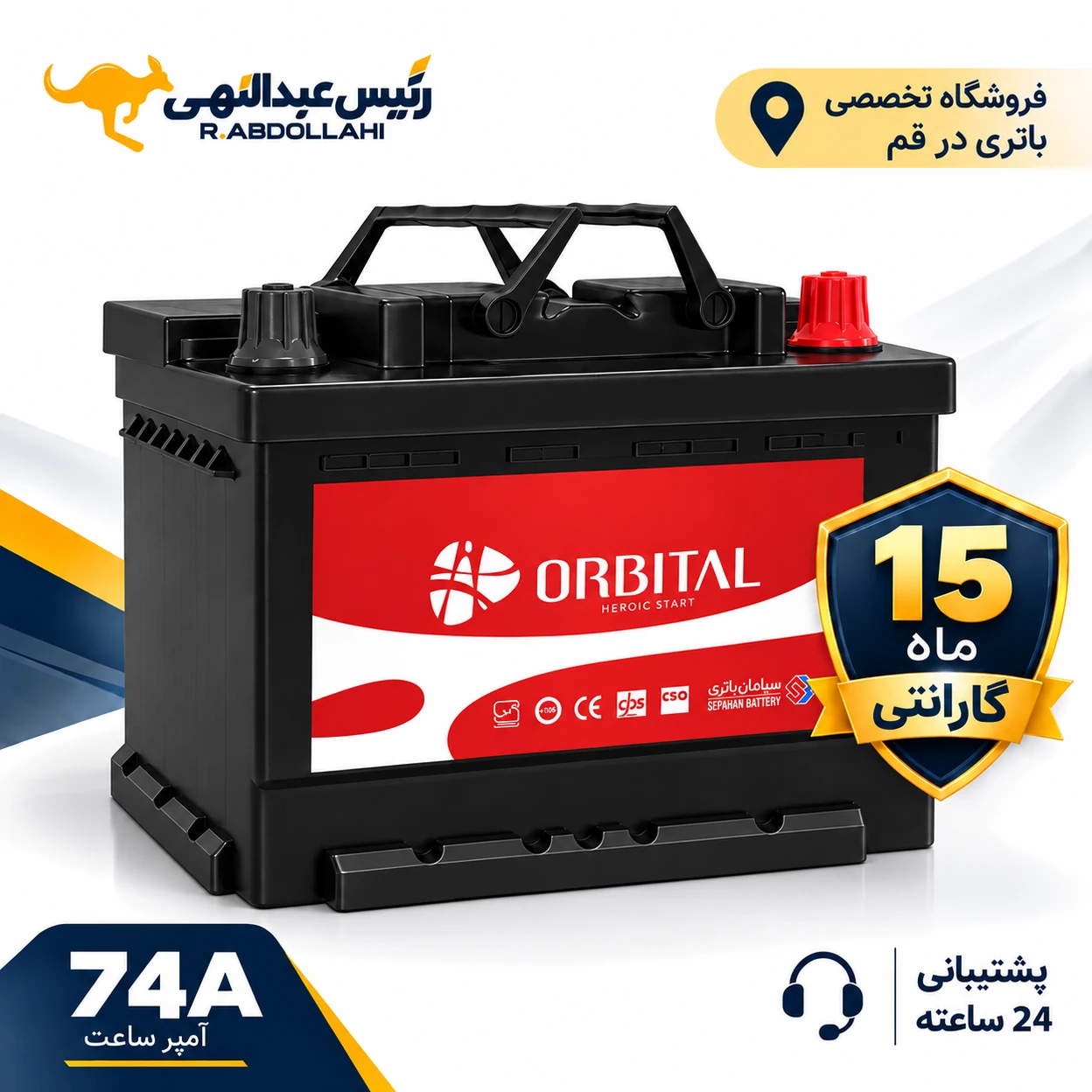 باتری اوربیتال 74 آمپر