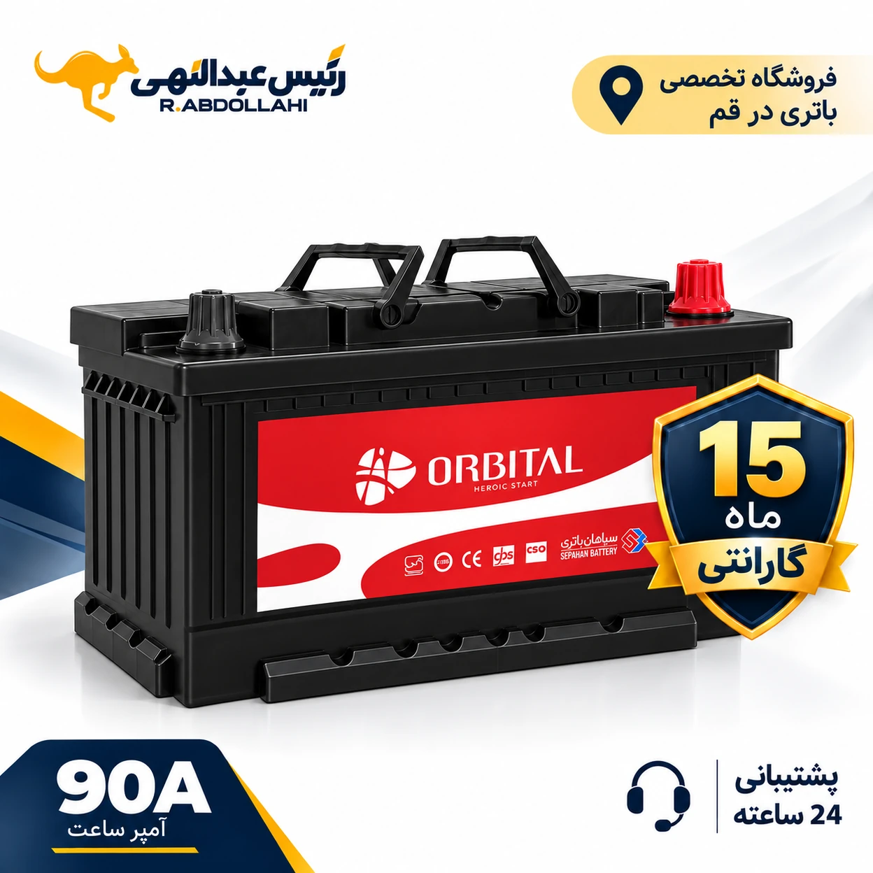باتری اوربیتال 90 آمپر پایه کوتاه