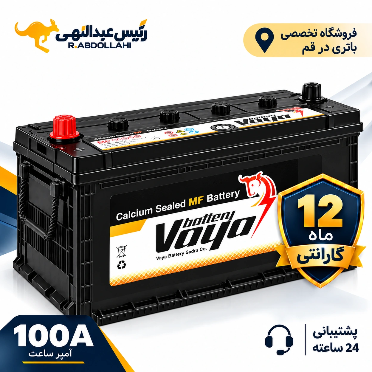 باتری وایا 100 آمپر