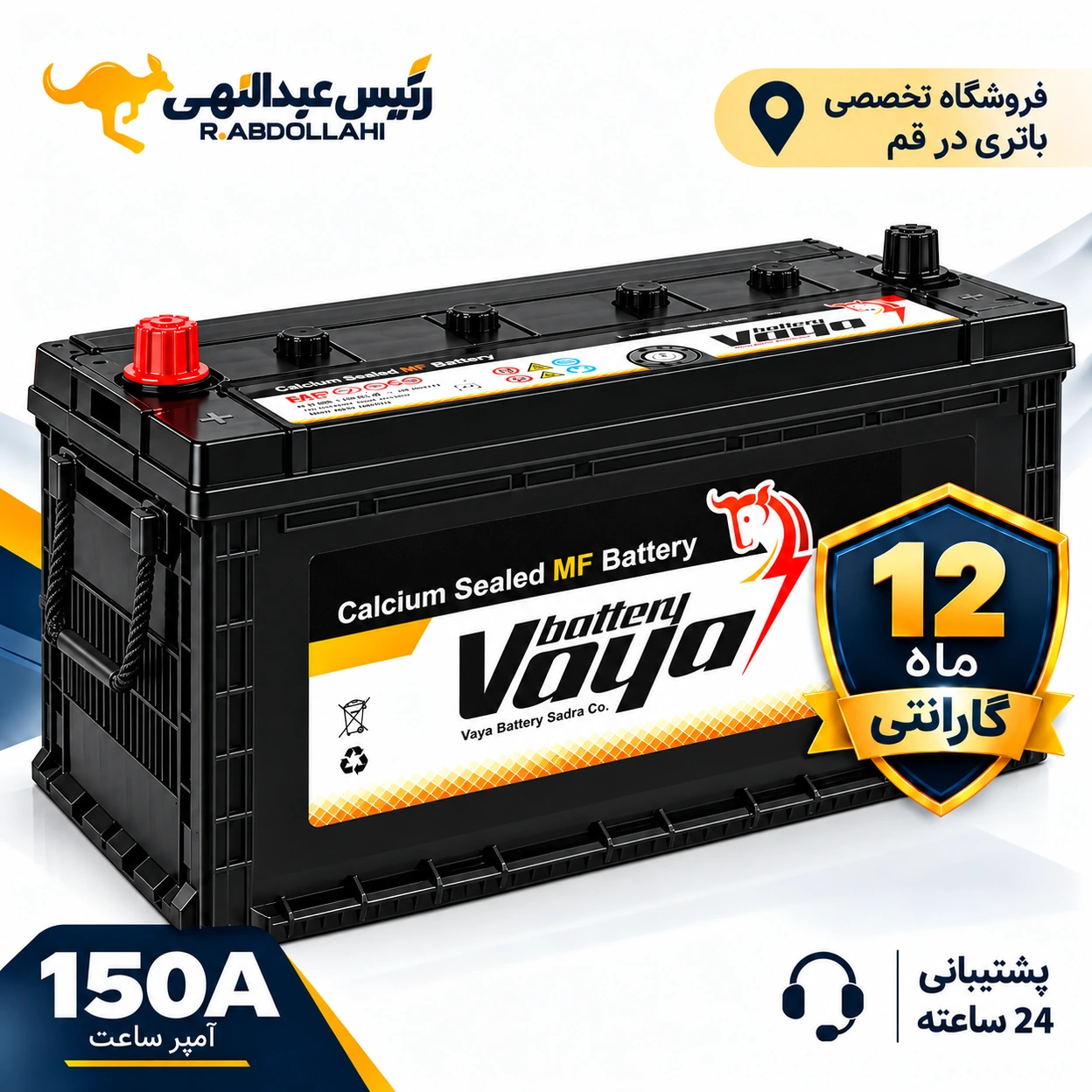 باتری وایا 150 آمپر