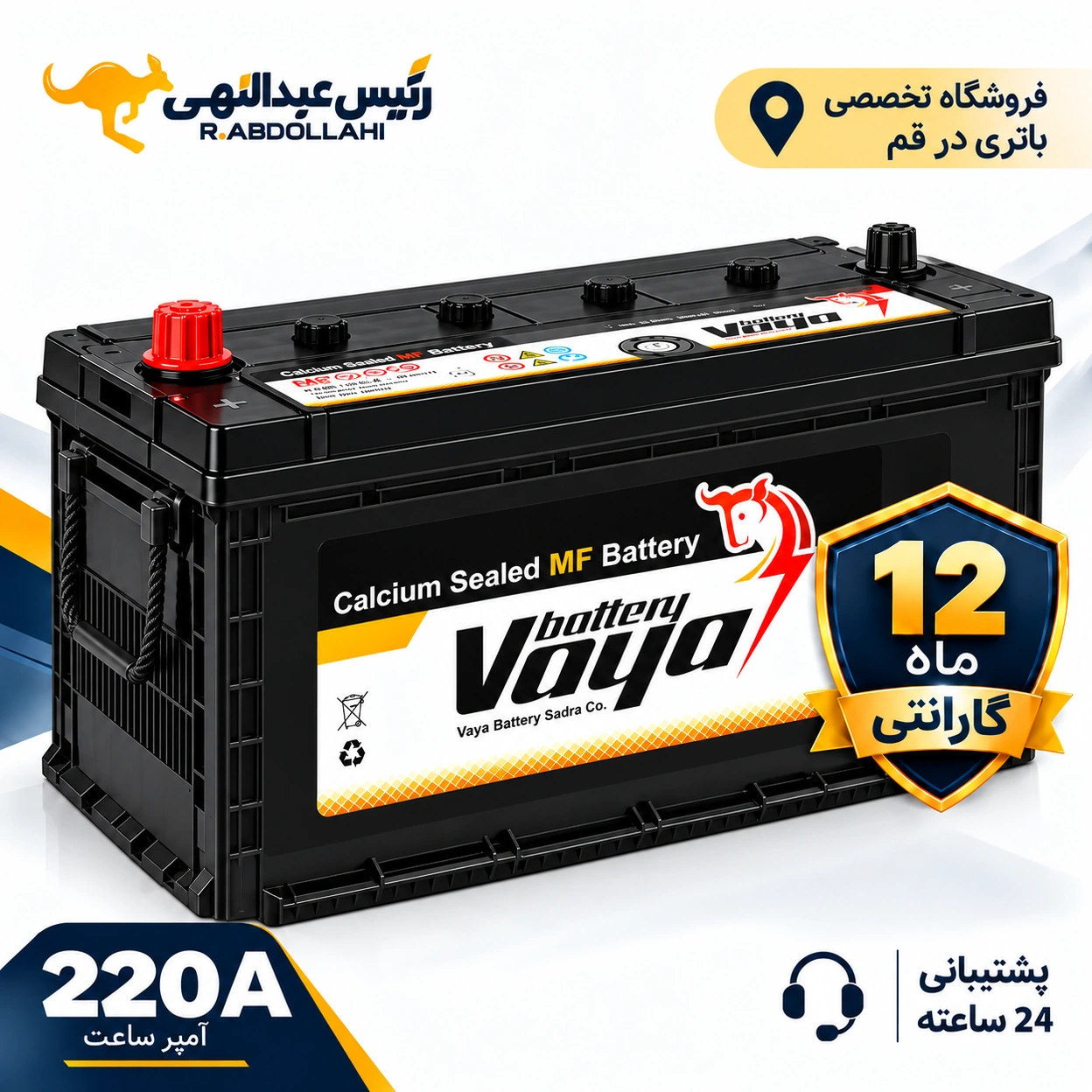 باتری وایا 220 آمپر