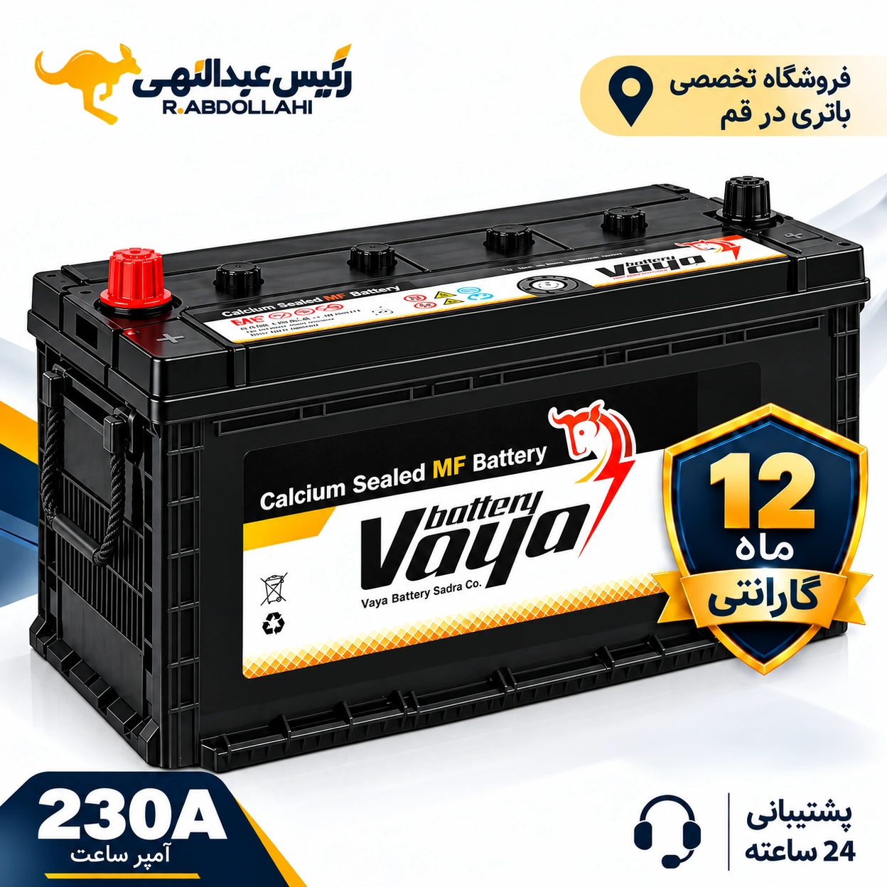 باتری وایا 230 آمپر