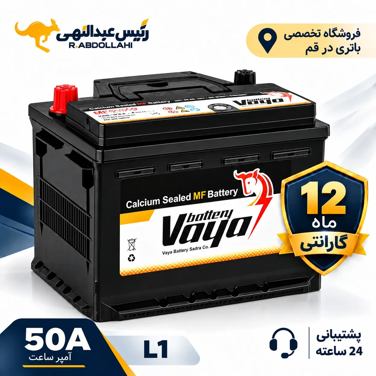 باتری وایا 50 آمپر تیپ L1