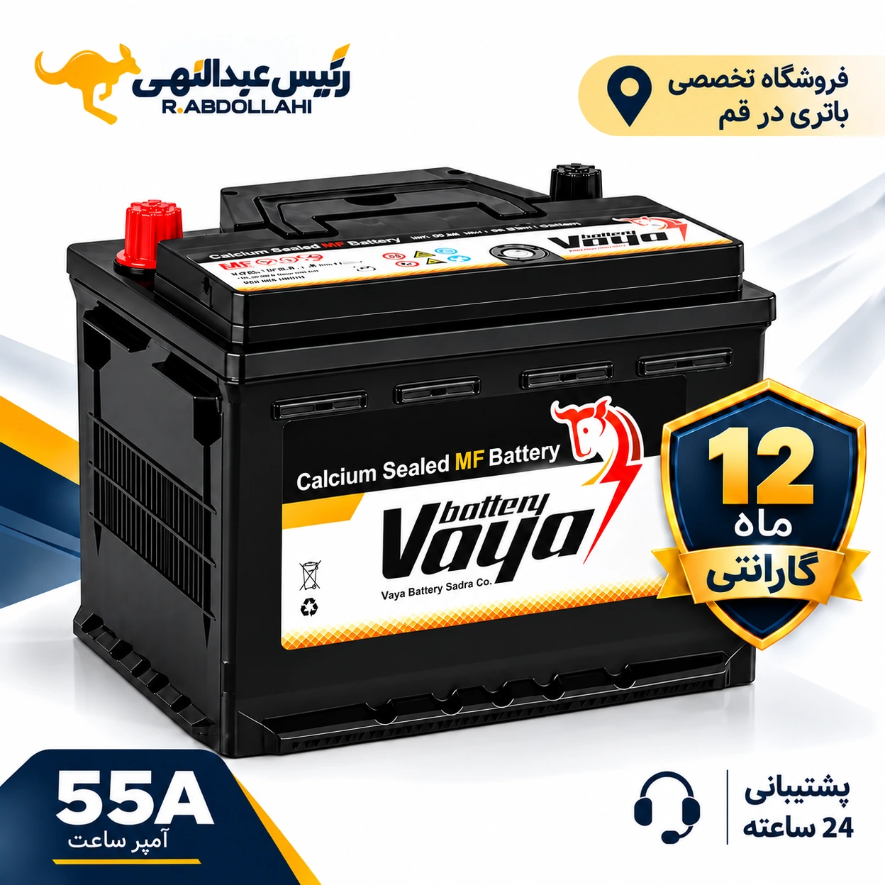 باتری وایا 55 آمپر