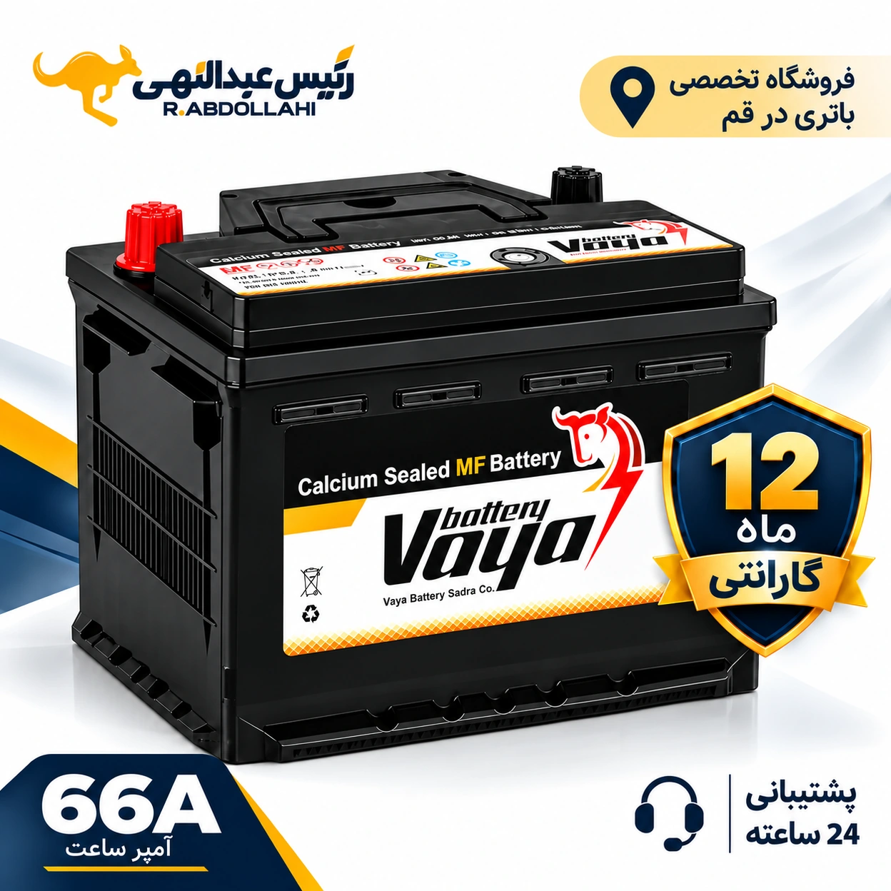 باتری وایا 66 آمپر