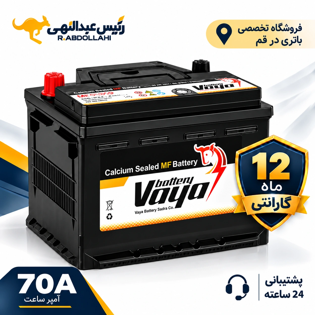 باتری وایا 70 آمپر پایه بلند قطب مخالف