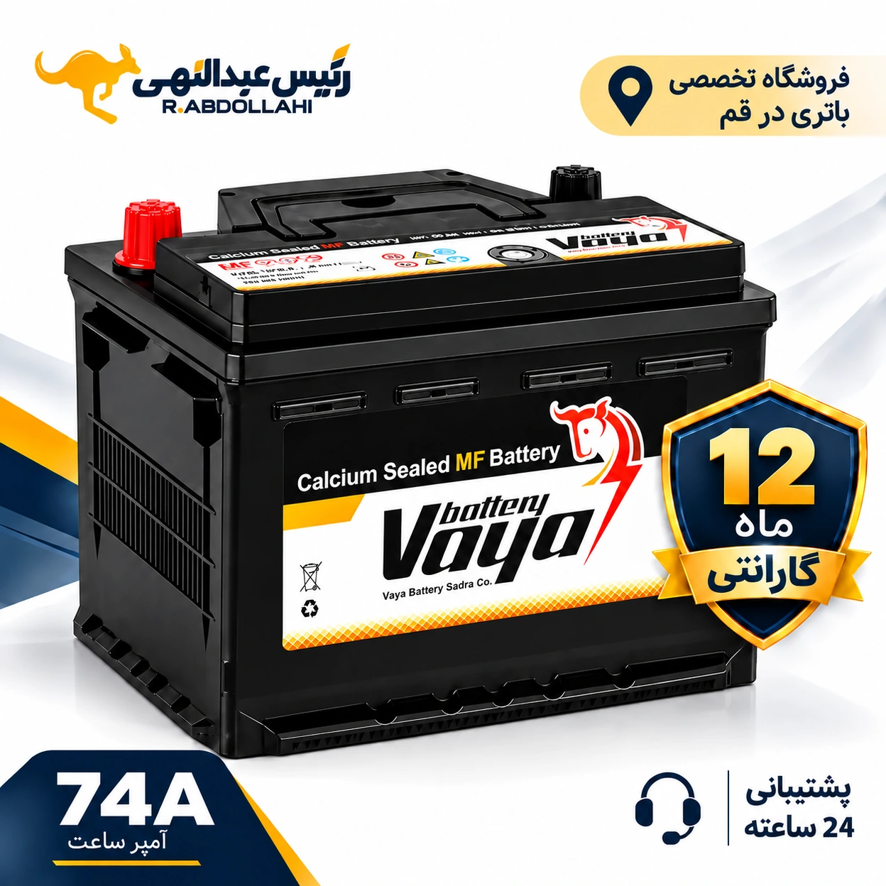 باتری وایا 74 آمپر