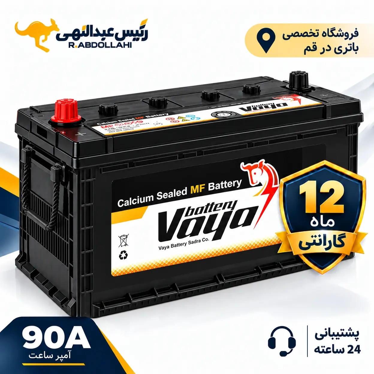 باتری وایا 90 آمپر پایه بلند قطب موافق